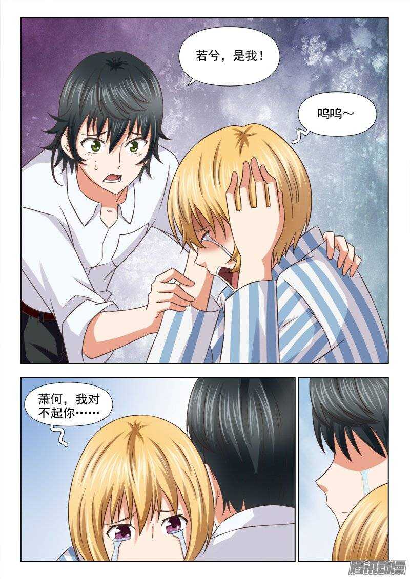 《超能奶爸》204 宝贝对不起 第5页