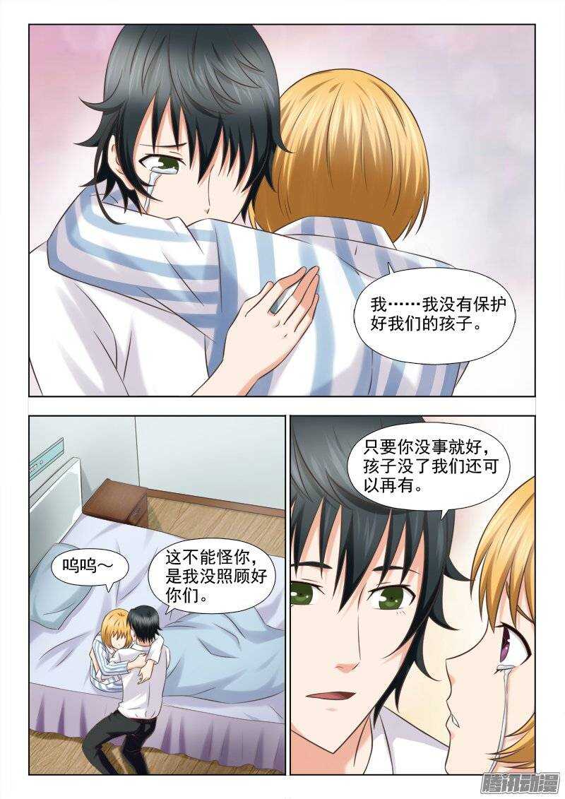 《超能奶爸》204 宝贝对不起 第6页