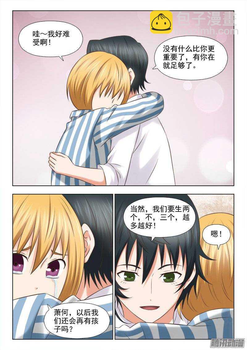 《超能奶爸》204 宝贝对不起 第7页