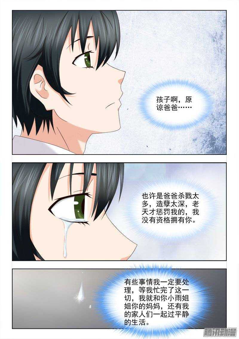 《超能奶爸》204 宝贝对不起 第8页