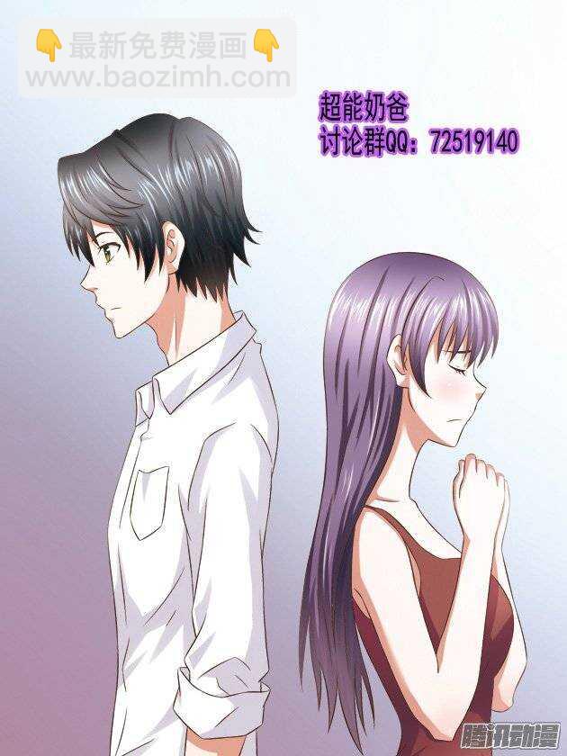 《超能奶爸》204 宝贝对不起 第9页