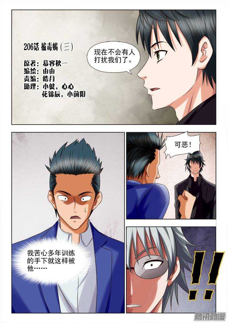 《超能奶爸》208 拔毒蝎（三） 第1页