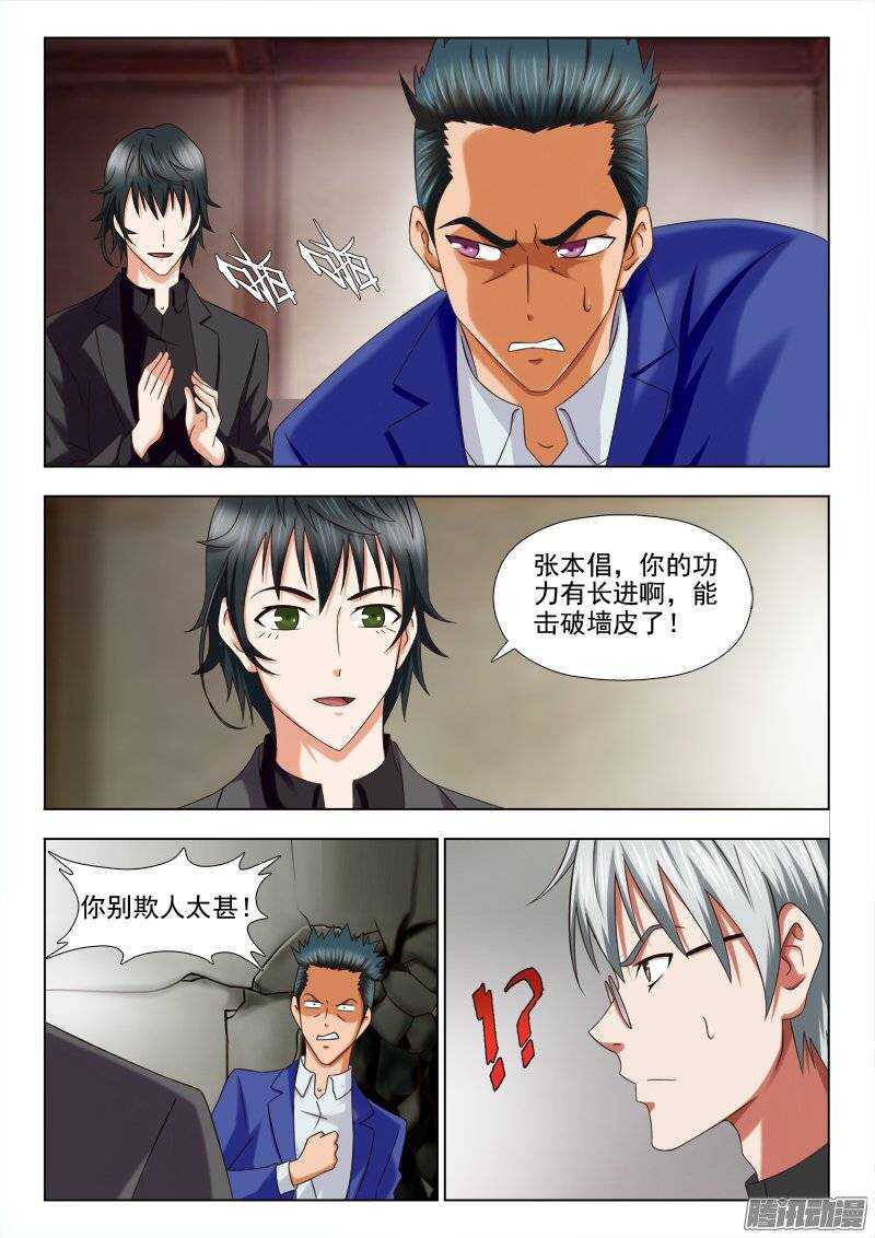 《超能奶爸》208 拔毒蝎（三） 第3页