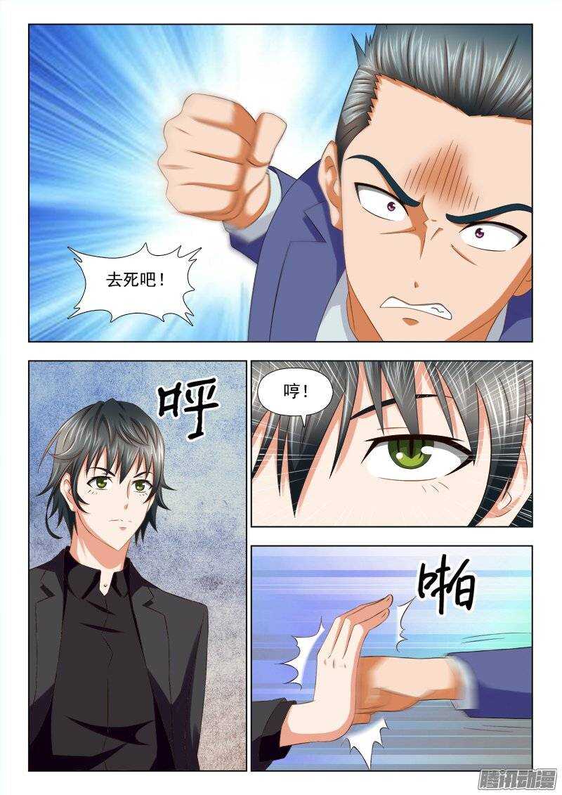 《超能奶爸》208 拔毒蝎（三） 第5页
