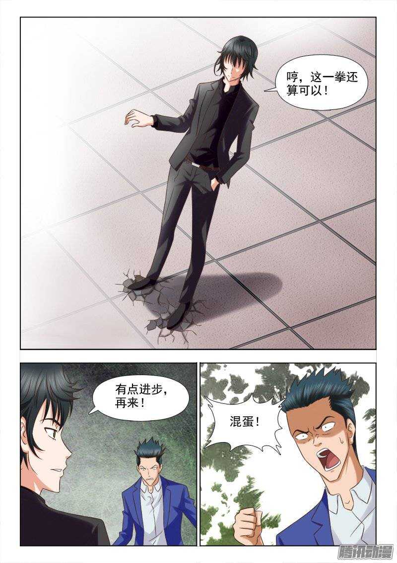 《超能奶爸》208 拔毒蝎（三） 第7页