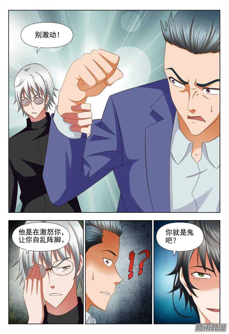 《超能奶爸》208 拔毒蝎（三） 第8页
