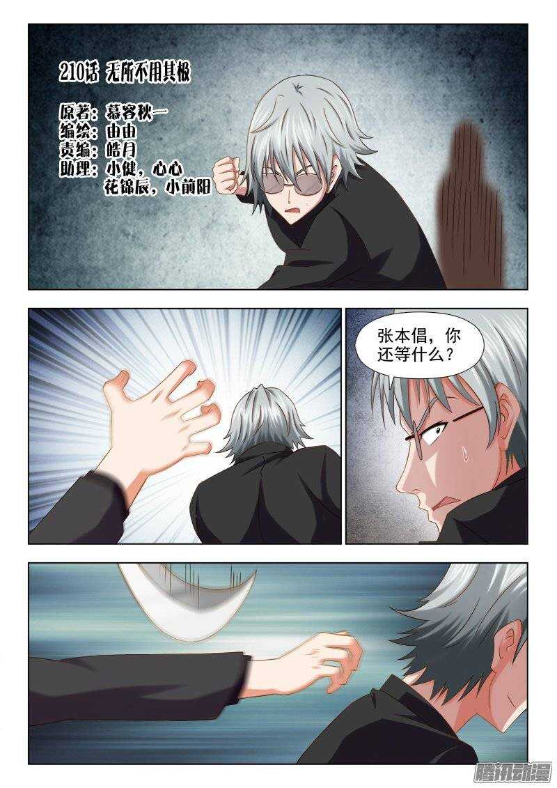 《超能奶爸》210 无所不用其极 第1页
