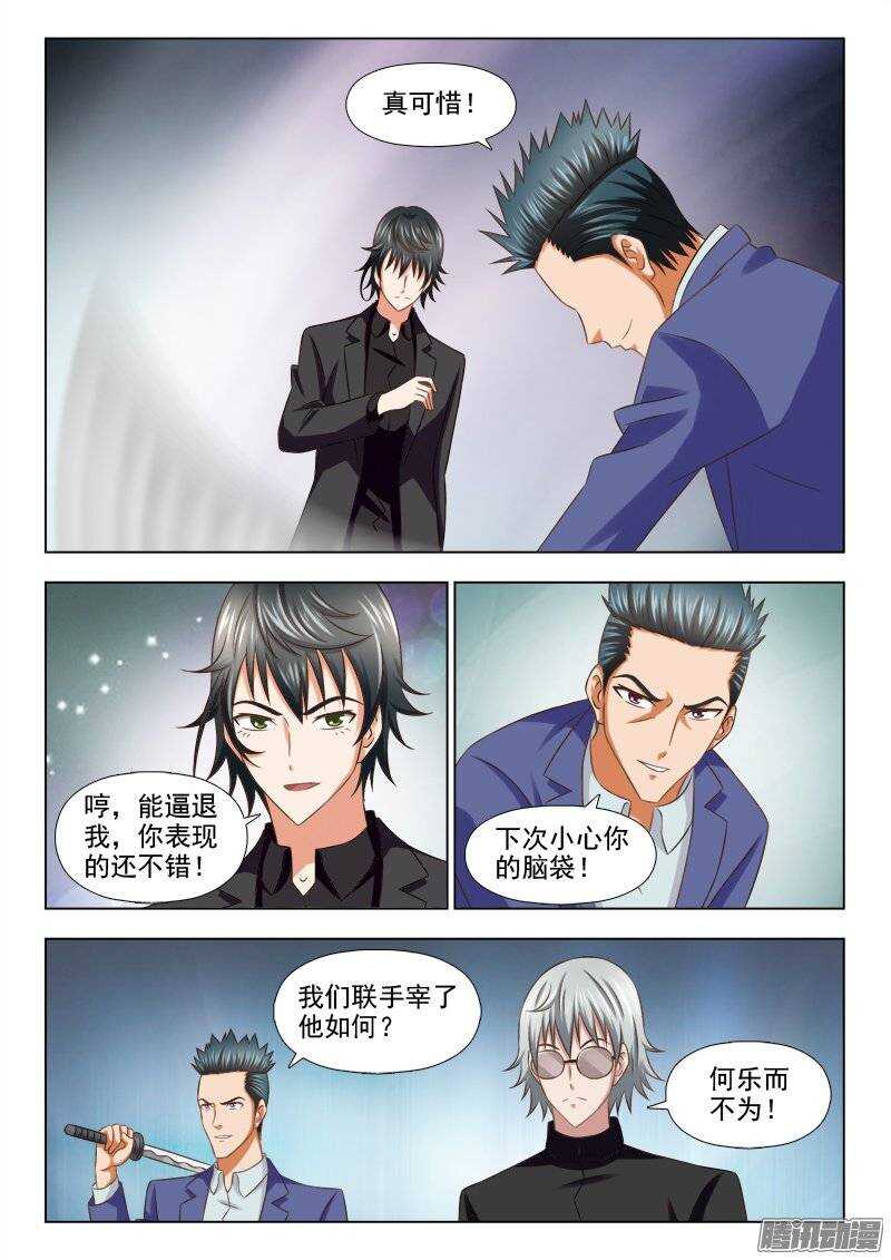 《超能奶爸》210 无所不用其极 第2页