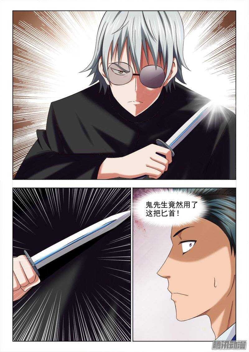《超能奶爸》210 无所不用其极 第3页