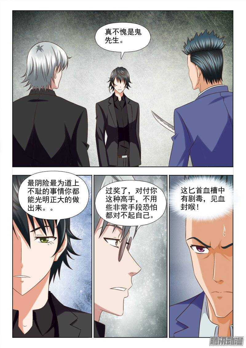 《超能奶爸》210 无所不用其极 第4页