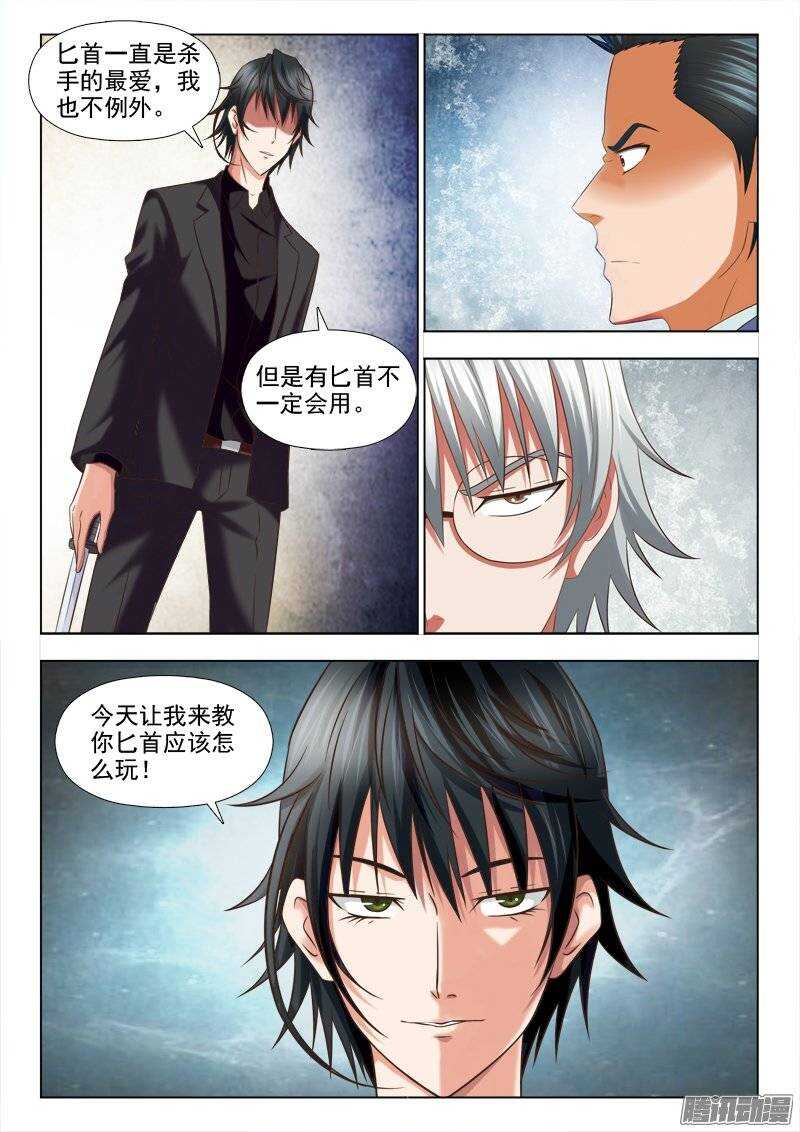 《超能奶爸》210 无所不用其极 第5页