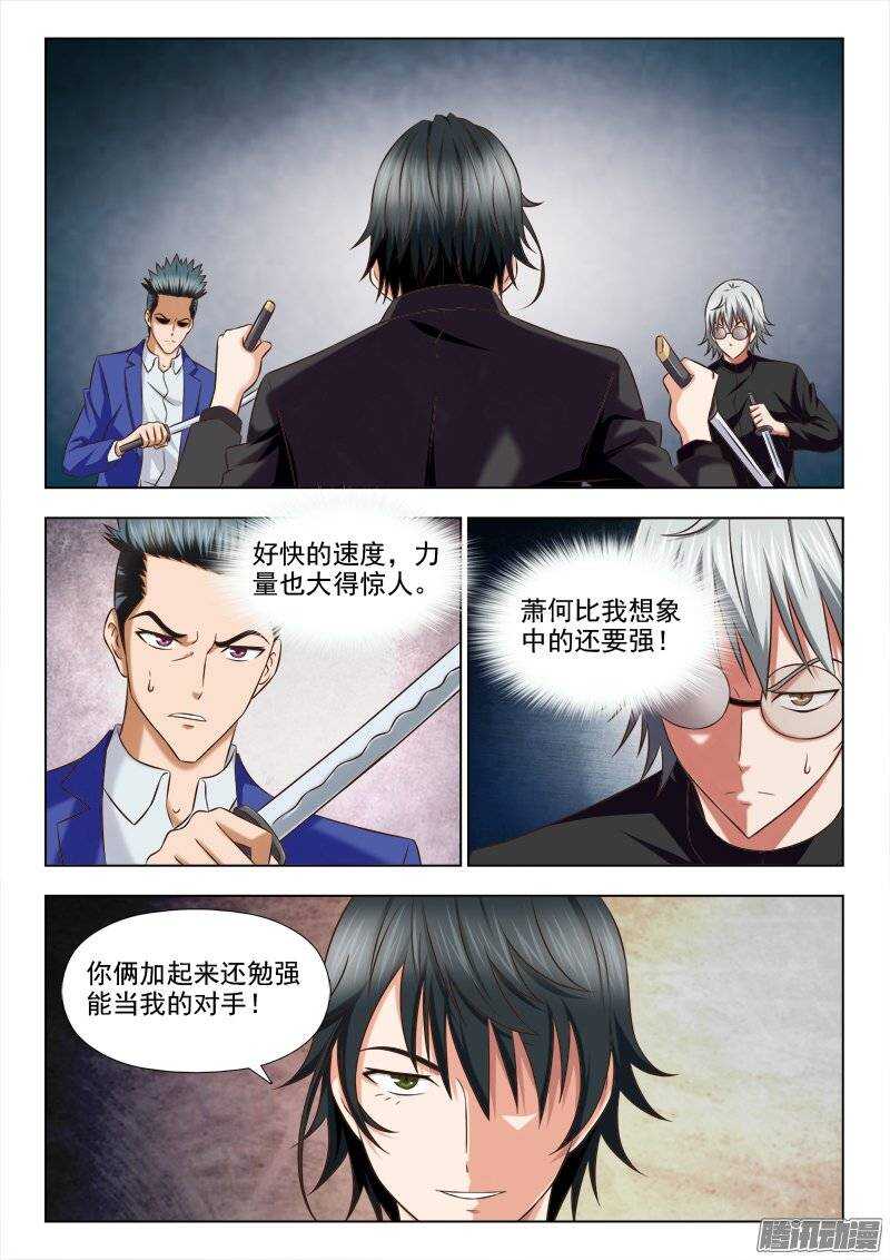 《超能奶爸》210 无所不用其极 第7页