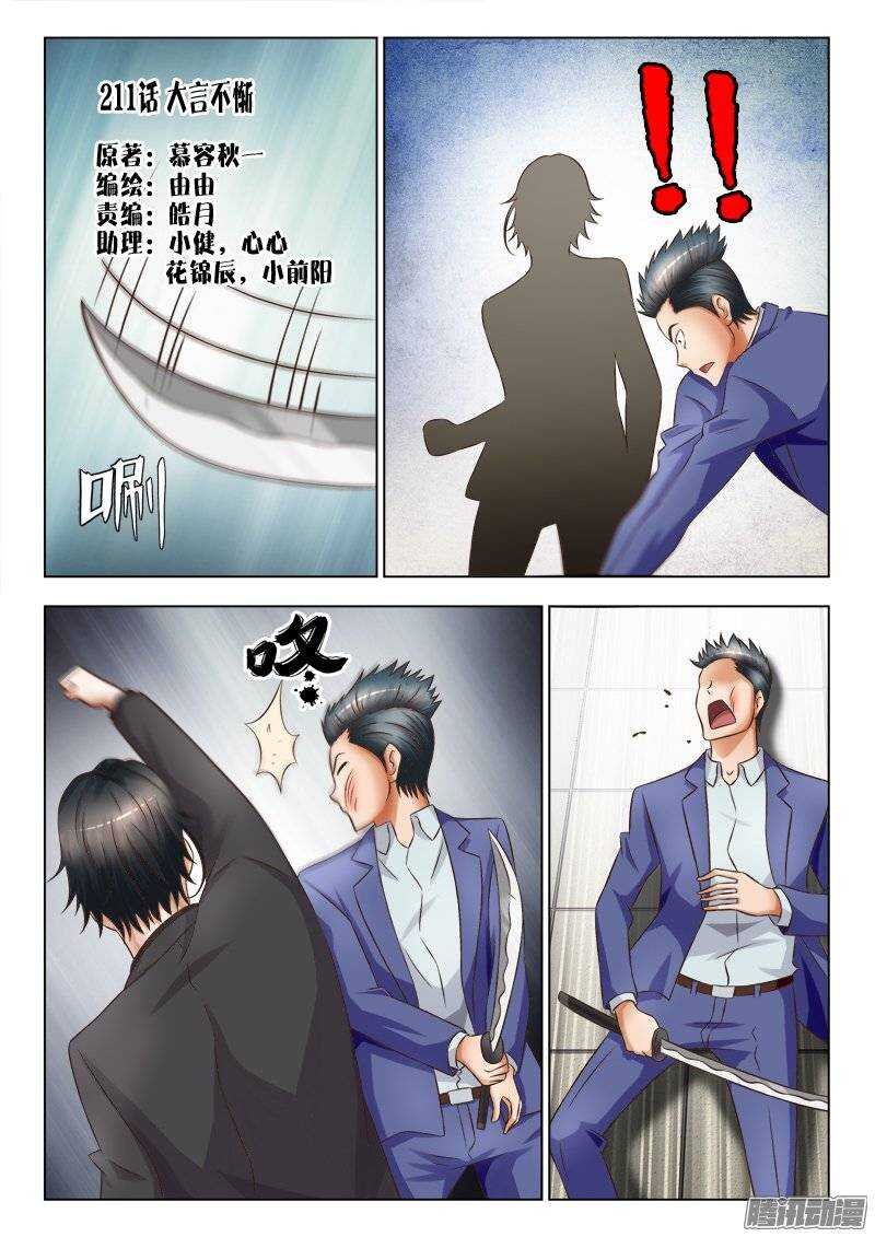 《超能奶爸》211 大言不惭 第1页