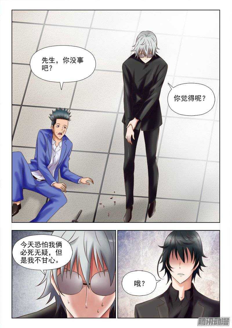 《超能奶爸》211 大言不惭 第4页