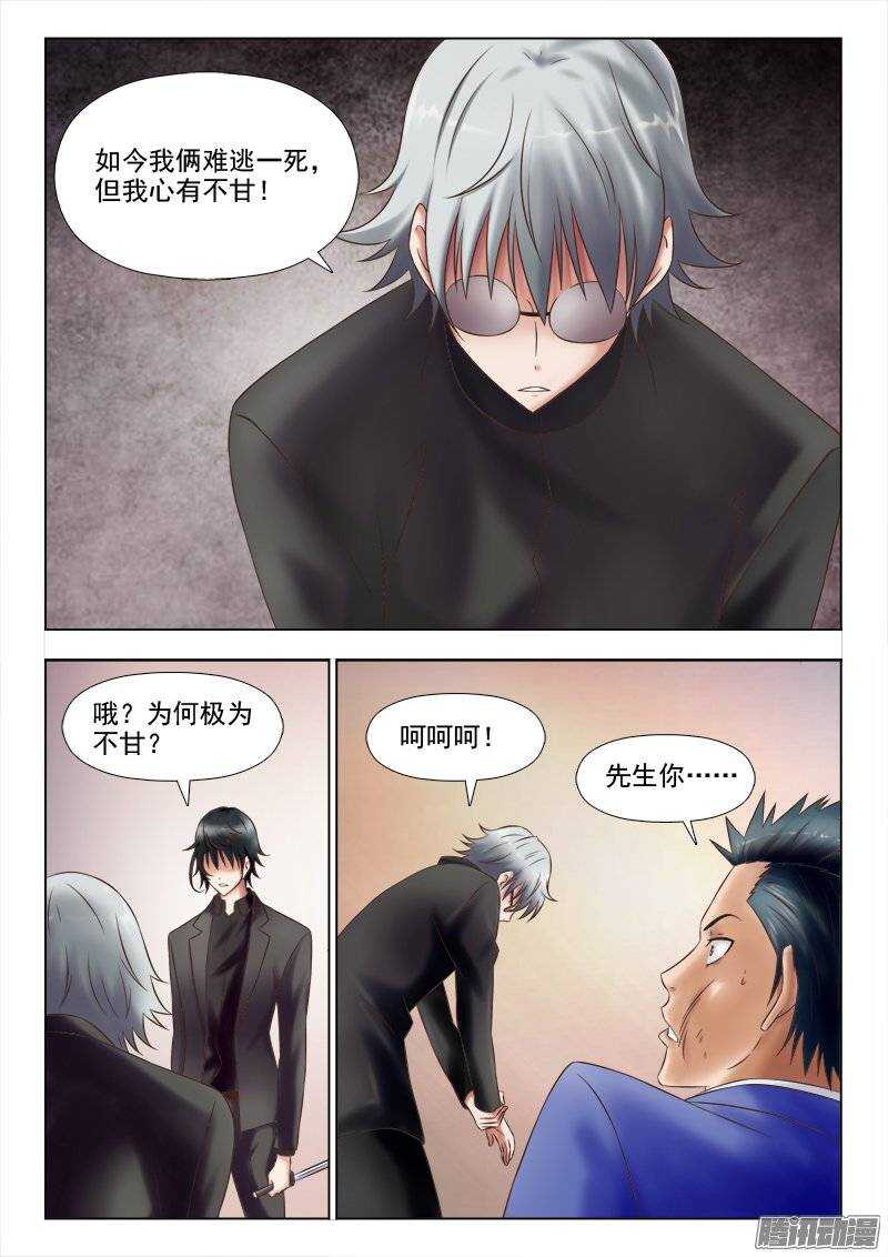 《超能奶爸》211 大言不惭 第5页