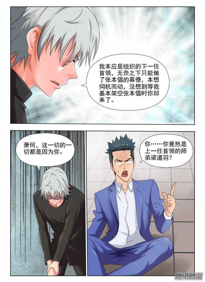 《超能奶爸》211 大言不惭 第6页