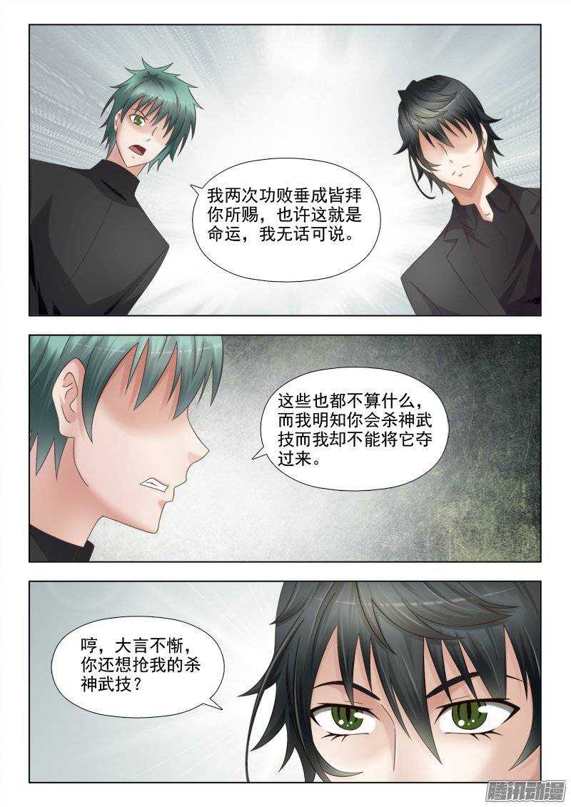 《超能奶爸》211 大言不惭 第8页