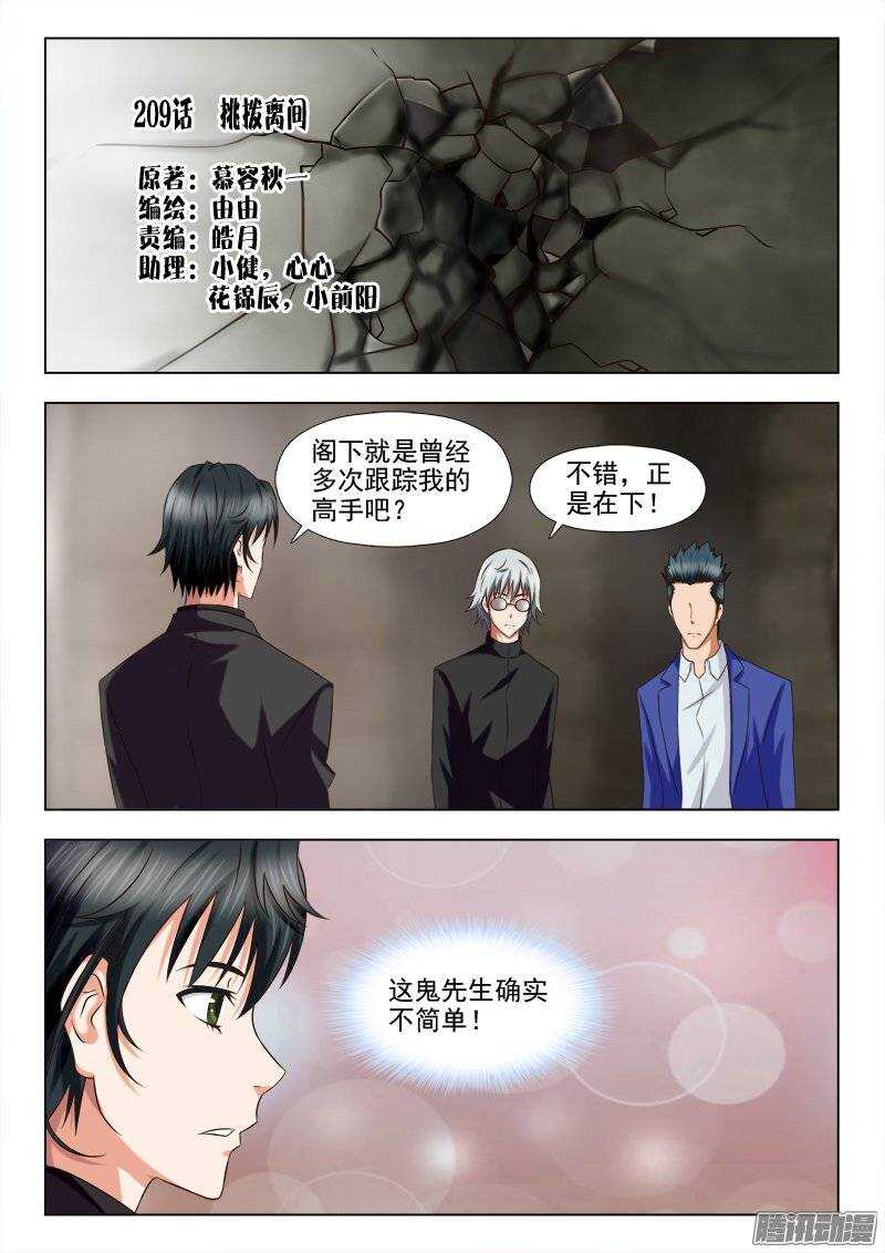 《超能奶爸》209 挑拨离间 第1页
