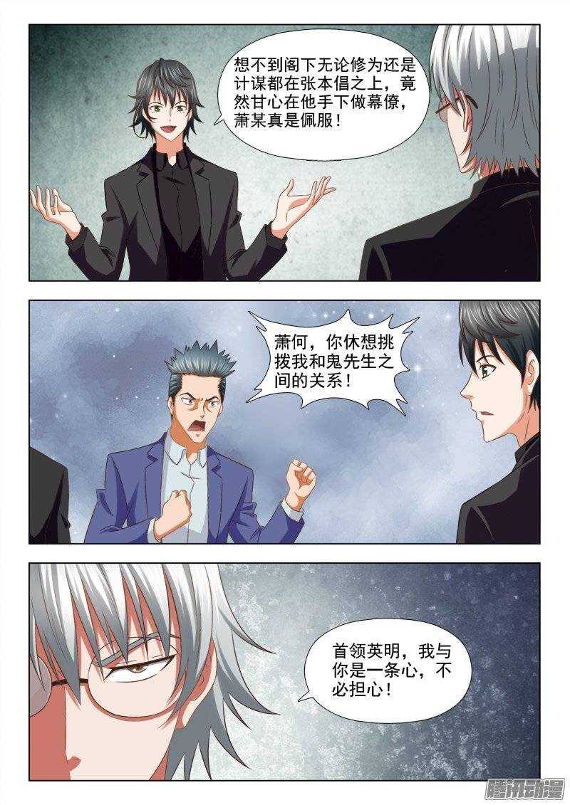 《超能奶爸》209 挑拨离间 第2页
