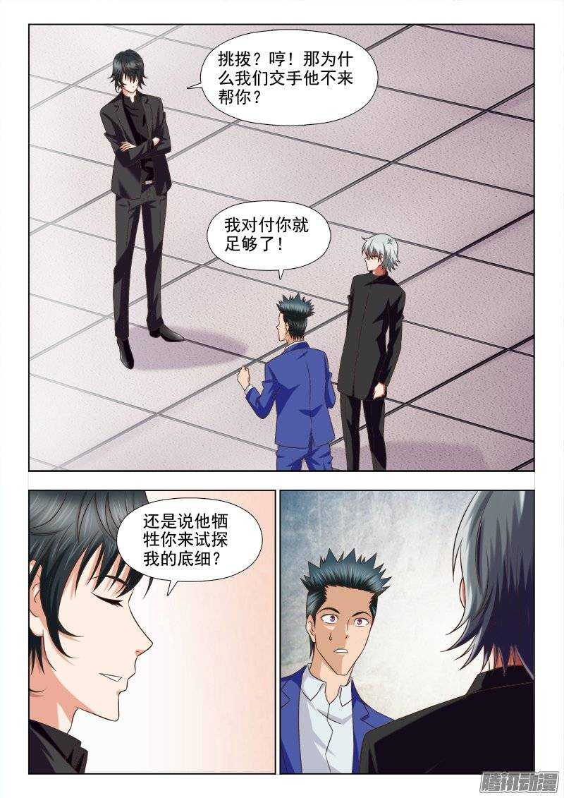 《超能奶爸》209 挑拨离间 第3页