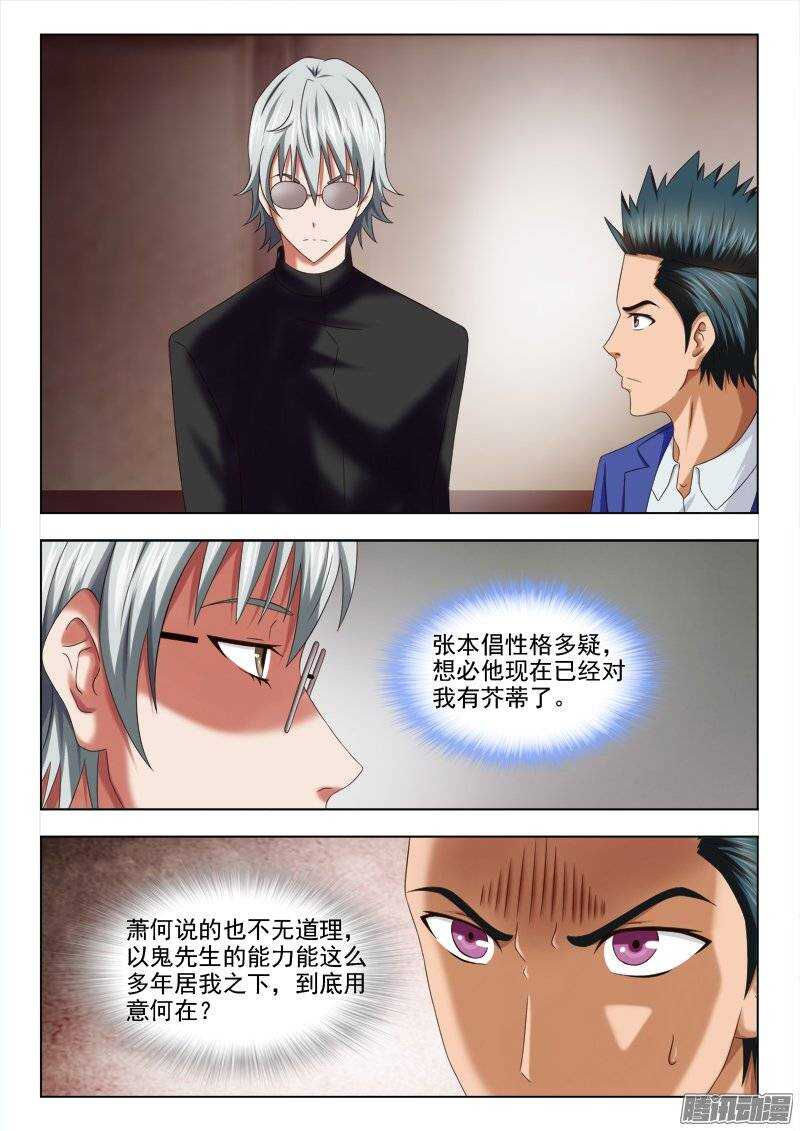 《超能奶爸》209 挑拨离间 第4页