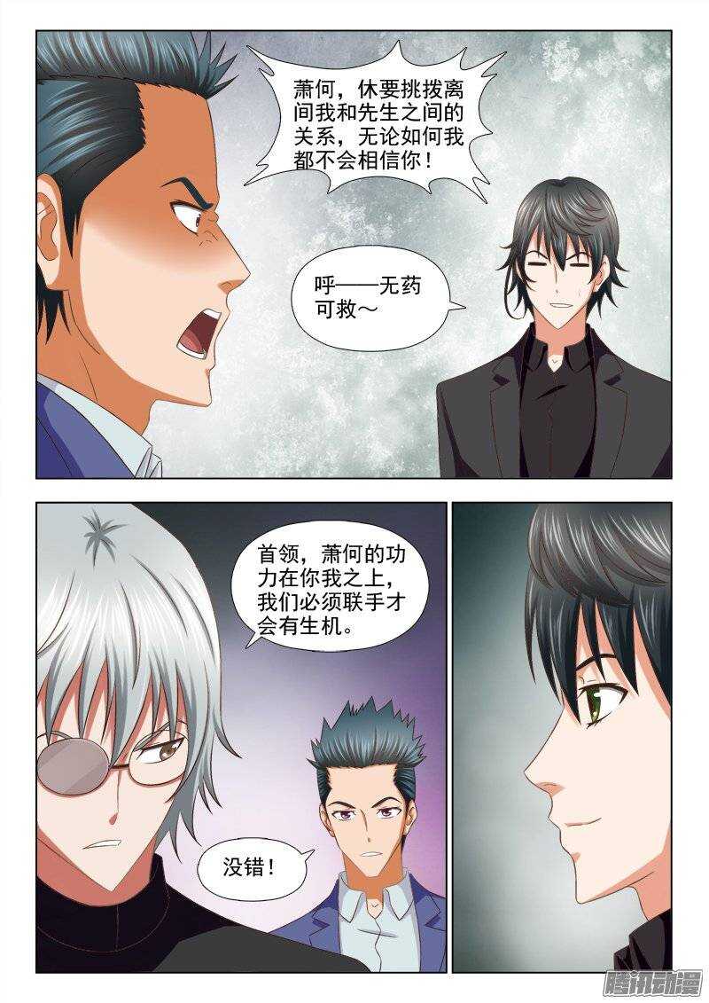 《超能奶爸》209 挑拨离间 第5页