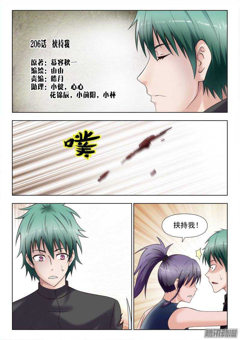 《超能奶爸》213 劫持我 第1页
