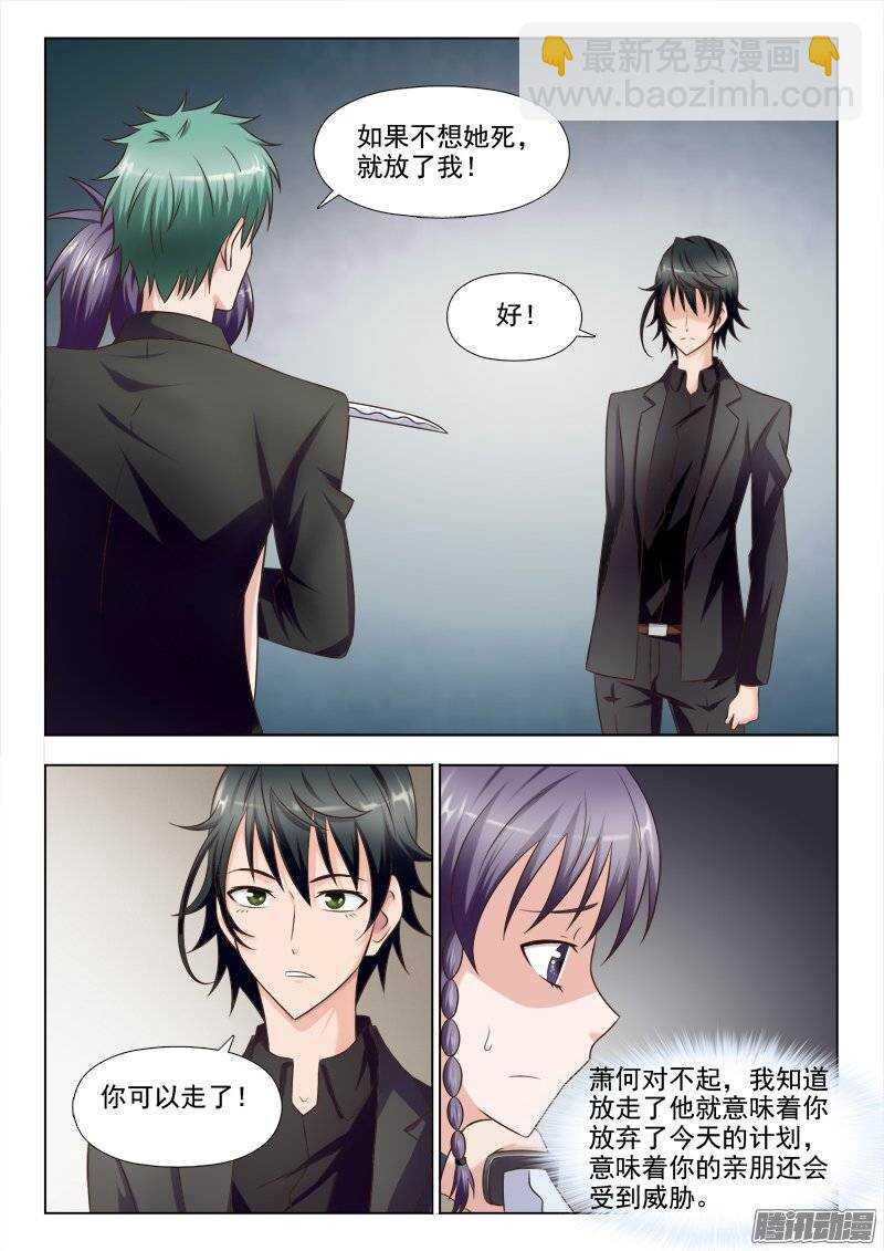 《超能奶爸》213 劫持我 第3页