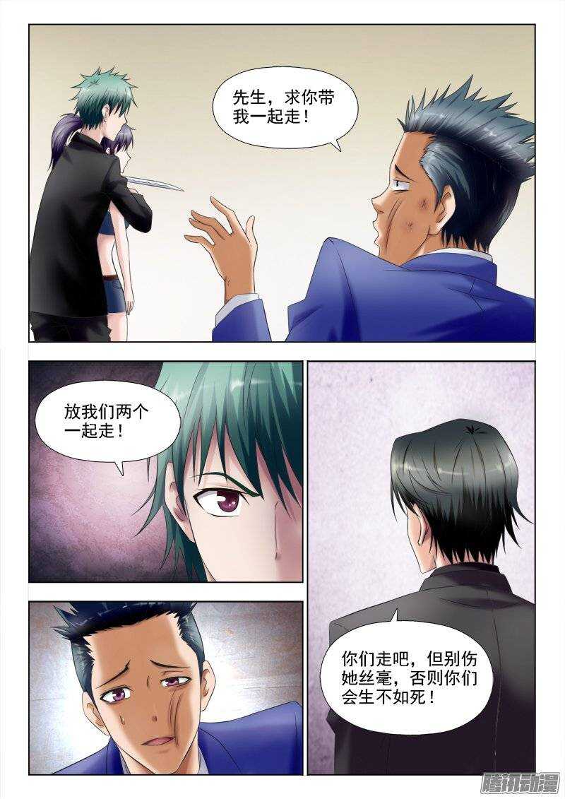 《超能奶爸》213 劫持我 第4页