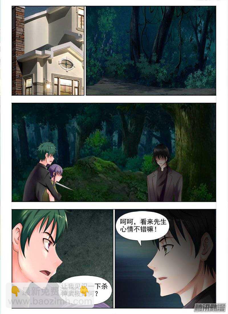 《超能奶爸》213 劫持我 第6页