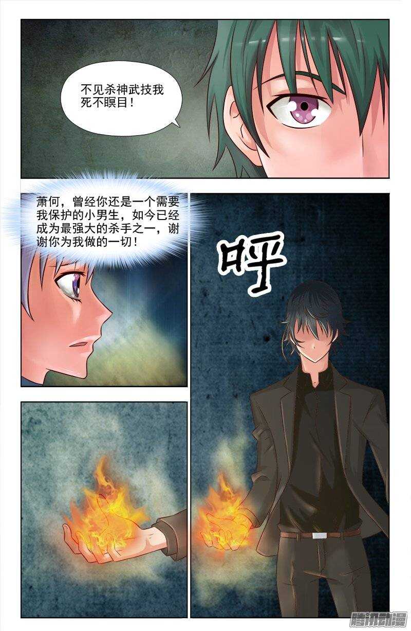《超能奶爸》213 劫持我 第7页