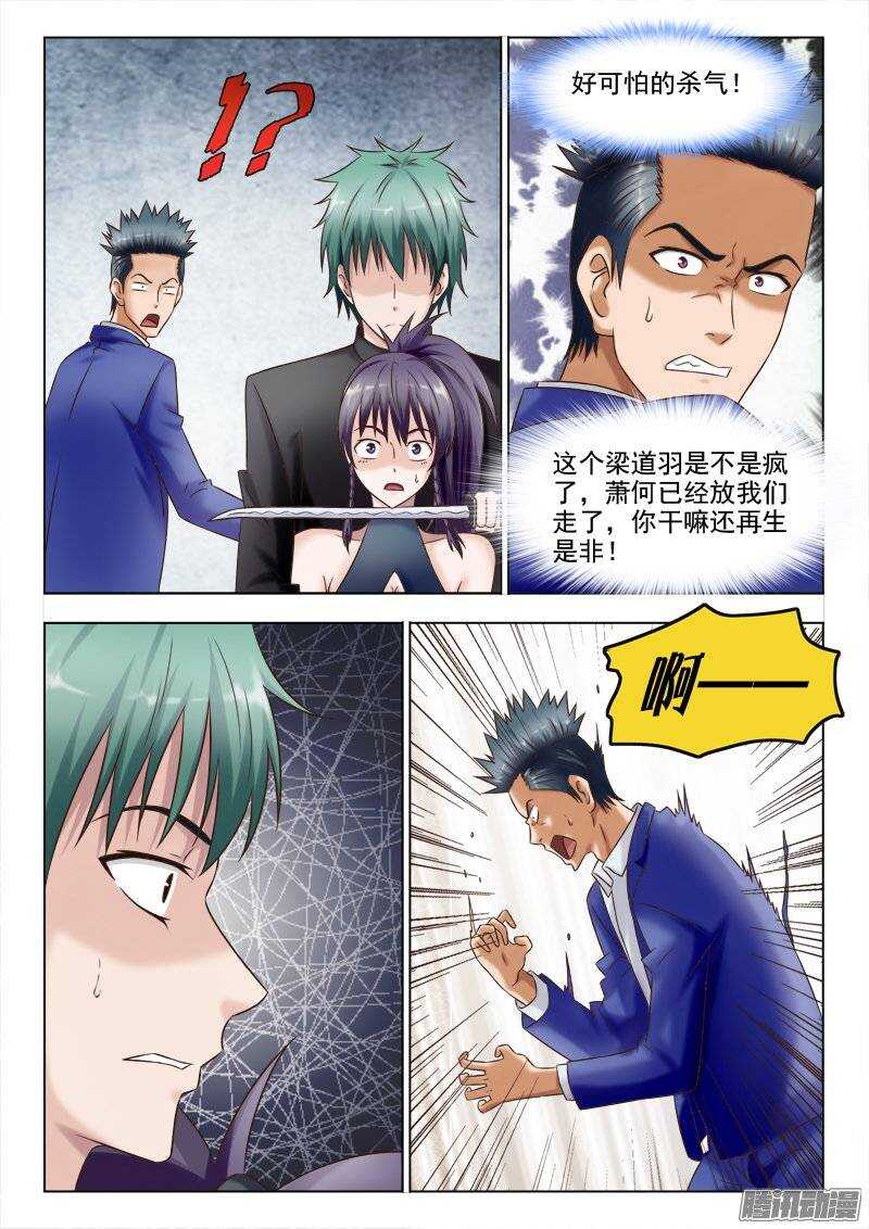 《超能奶爸》213 劫持我 第8页
