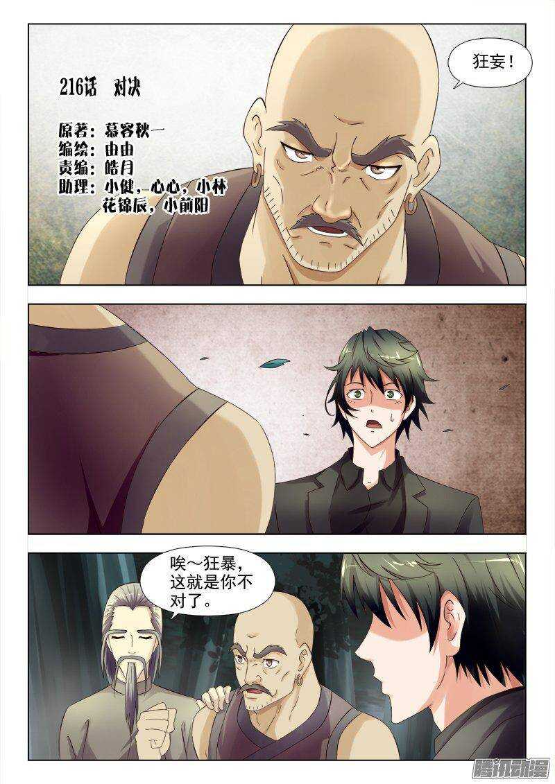《超能奶爸》216 对决 第1页