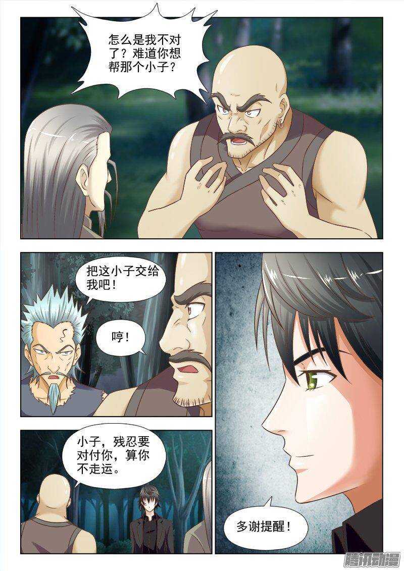 《超能奶爸》216 对决 第2页