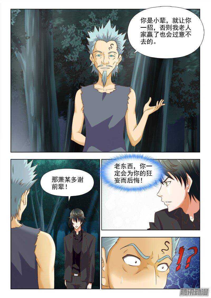 《超能奶爸》216 对决 第3页