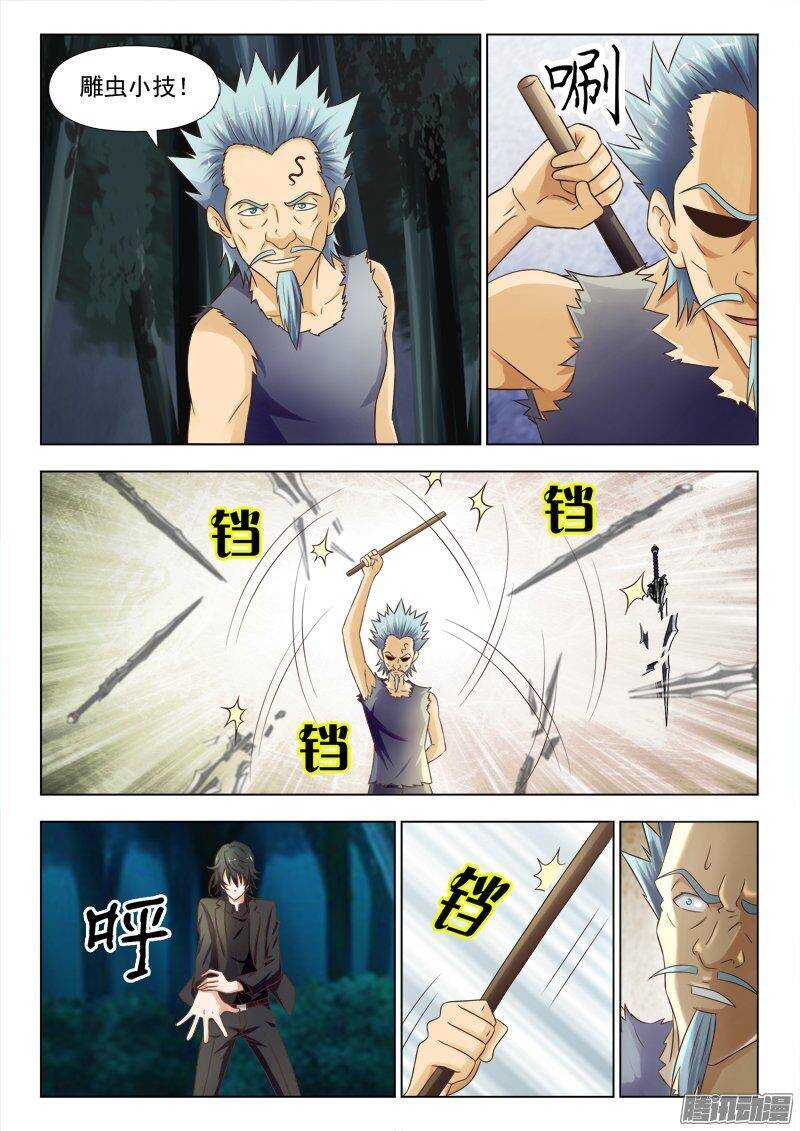 《超能奶爸》216 对决 第6页