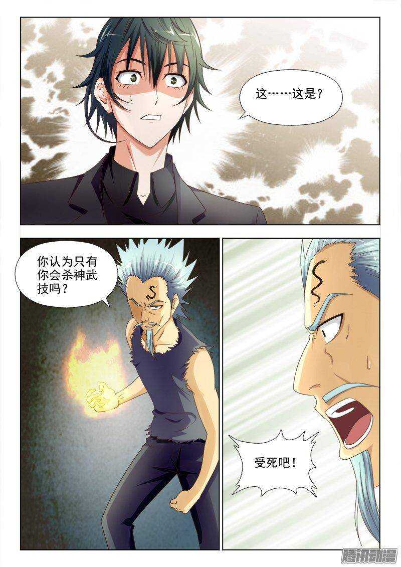 《超能奶爸》216 对决 第8页