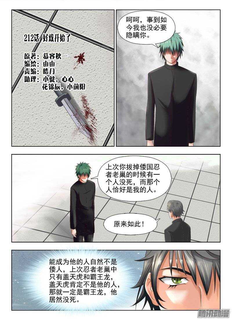 《超能奶爸》212 好戏开始了 第1页