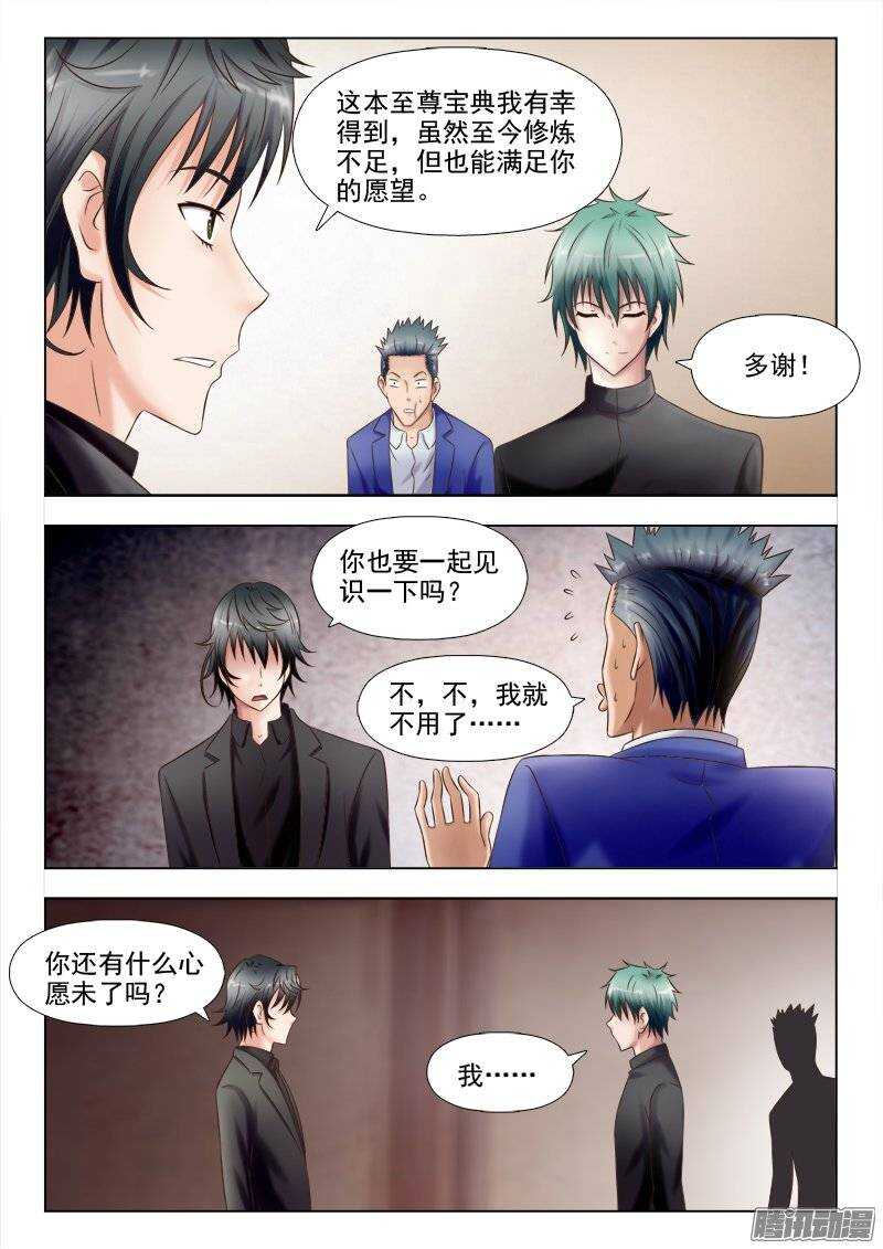 《超能奶爸》212 好戏开始了 第4页