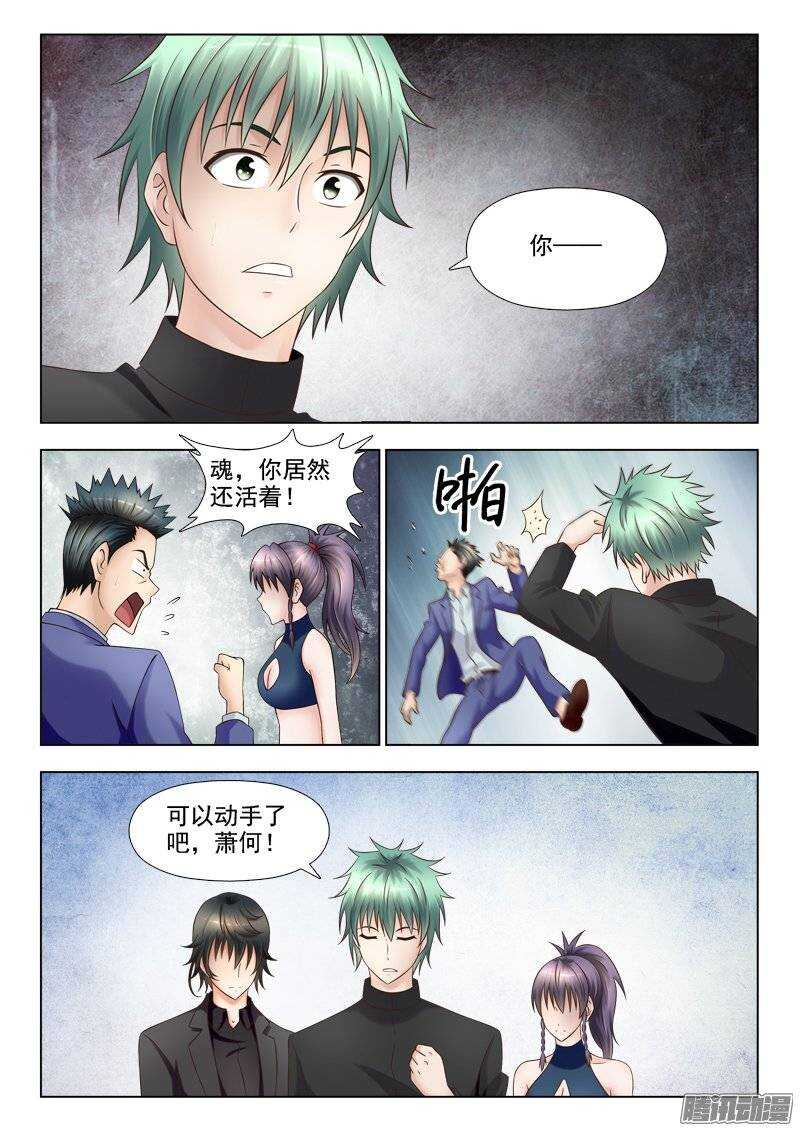 《超能奶爸》212 好戏开始了 第6页