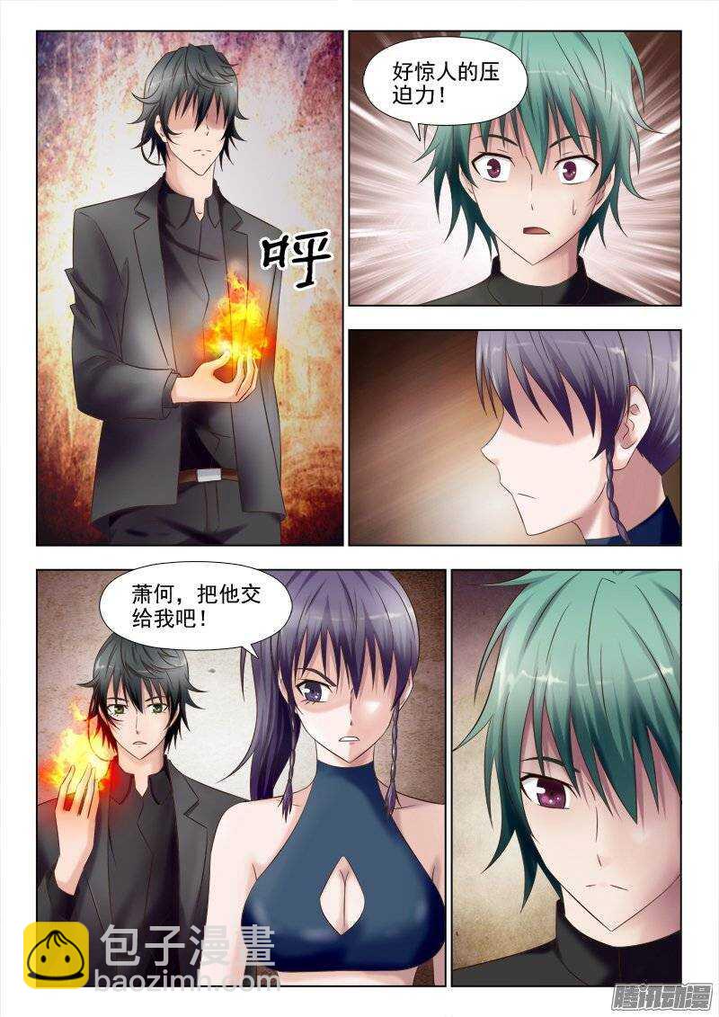 《超能奶爸》212 好戏开始了 第7页