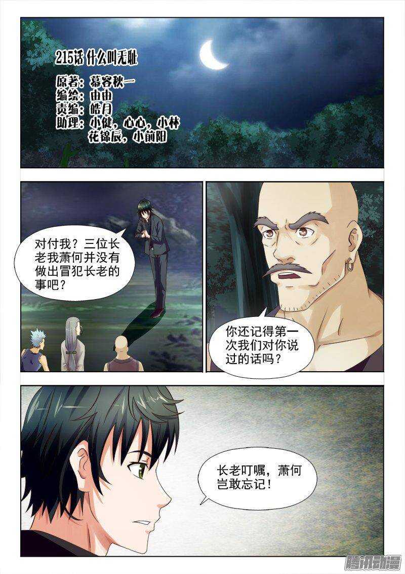 《超能奶爸》215什么叫无耻 第1页