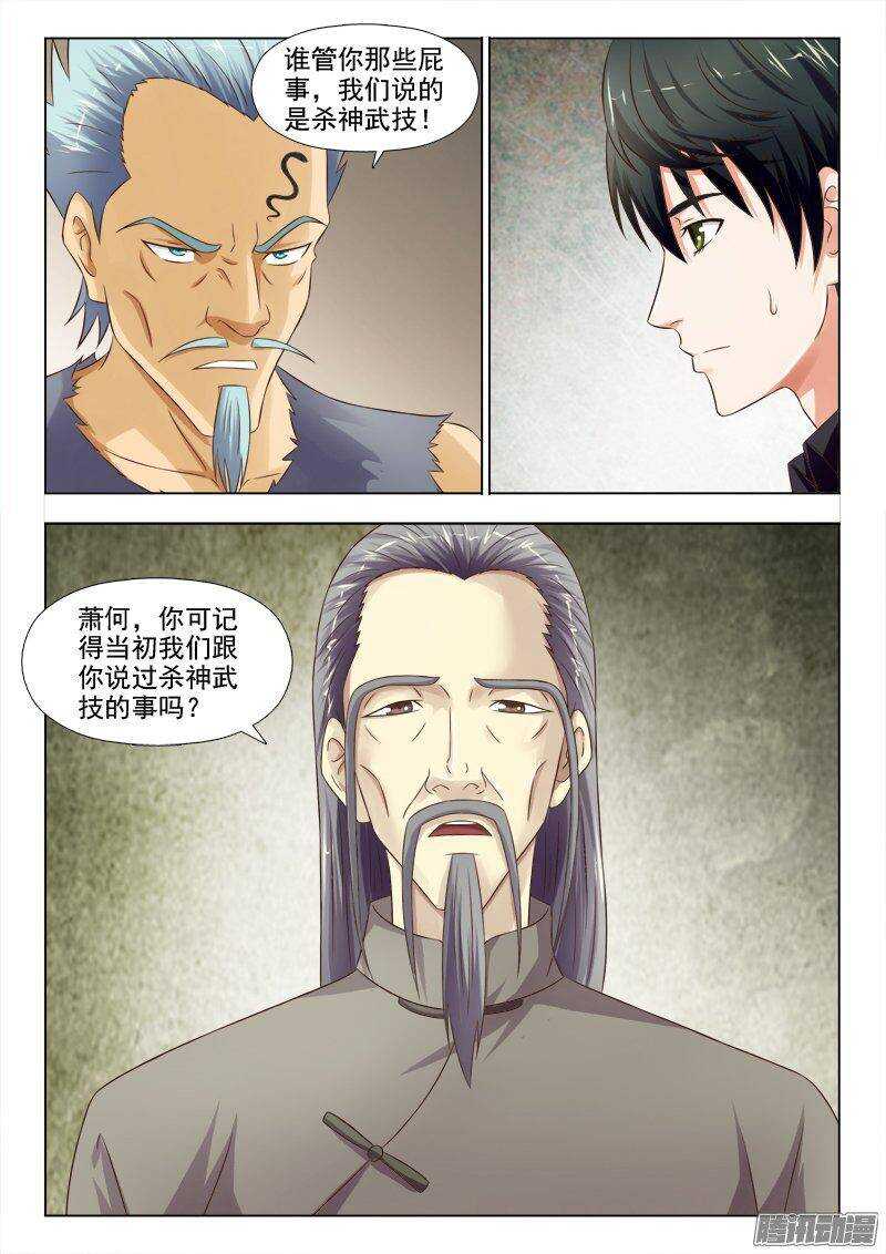 《超能奶爸》215什么叫无耻 第3页