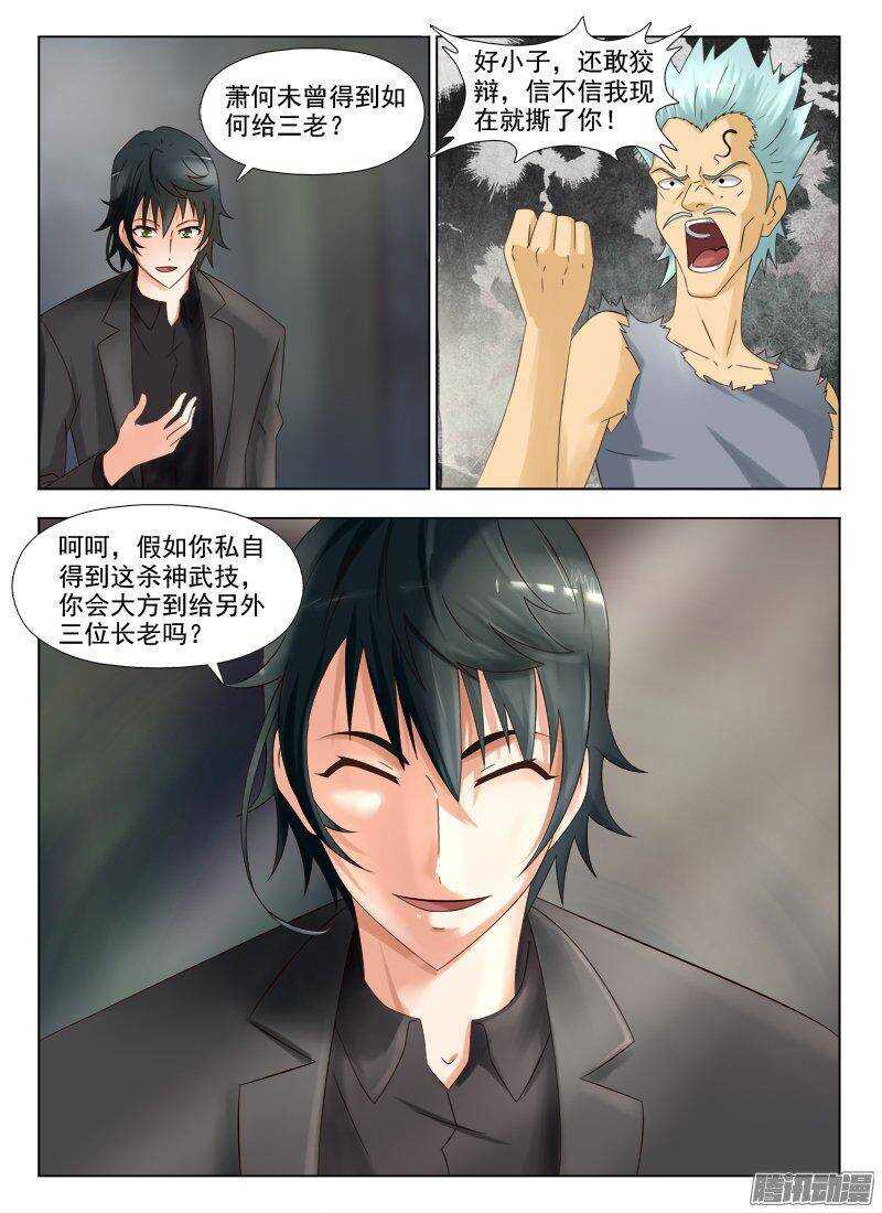 《超能奶爸》215什么叫无耻 第5页
