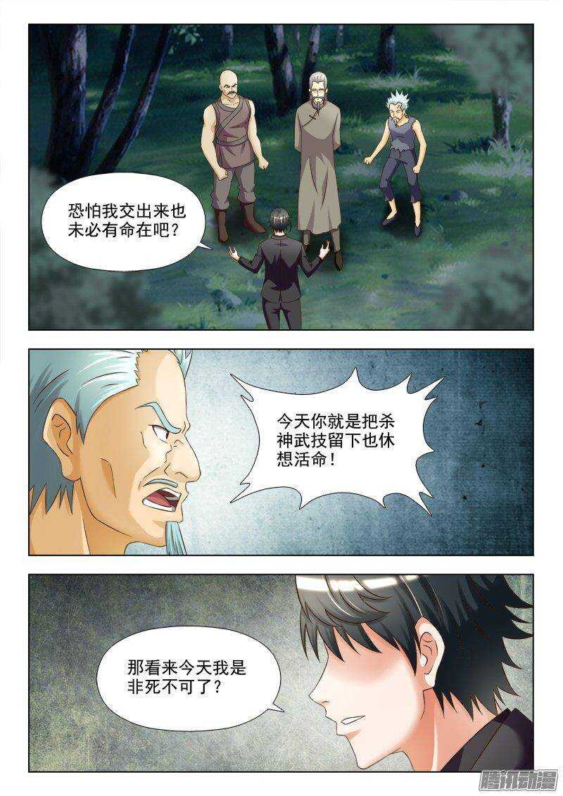 《超能奶爸》215什么叫无耻 第7页