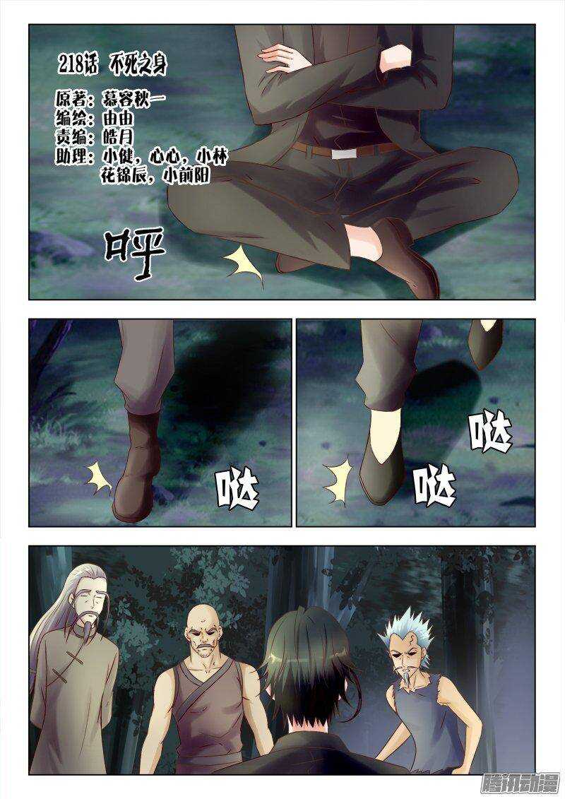 《超能奶爸》218 不死之身 第1页