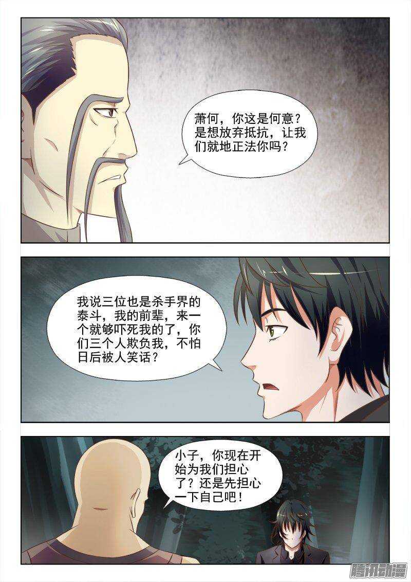 《超能奶爸》218 不死之身 第2页