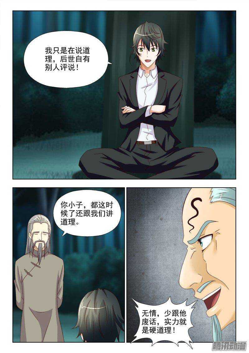 《超能奶爸》218 不死之身 第3页