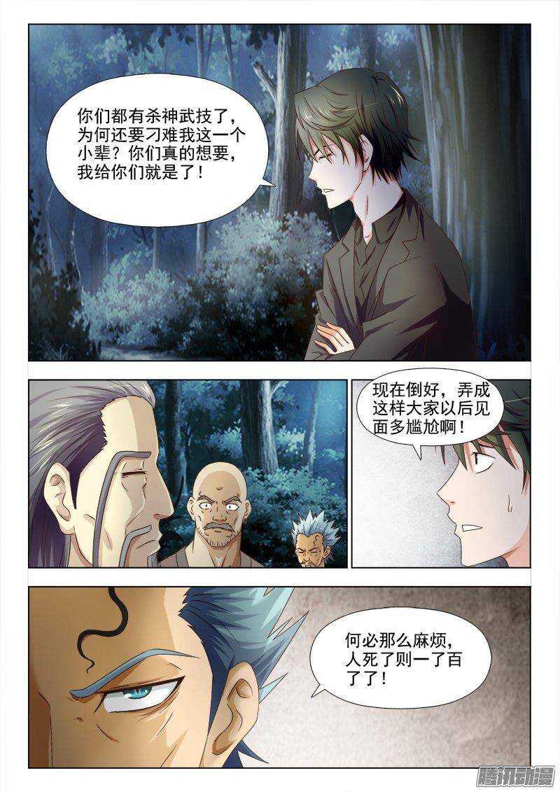 《超能奶爸》218 不死之身 第4页