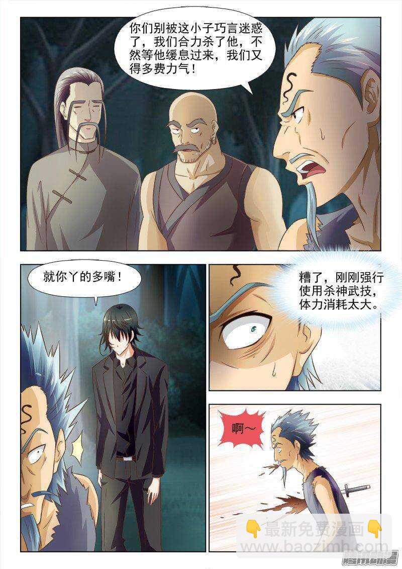《超能奶爸》218 不死之身 第5页